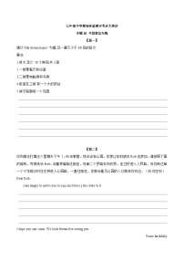 【期末考点复习】（译林版）2022-2023学年七年级英语下学期：专题10 书面表达练习（考点练习）（原卷+解析）
