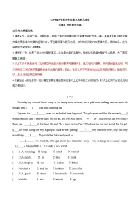【期末考点复习】(译林版)2022-2023学年七年级英语下学期:专题5 完形填空(考点练习)(原卷+解析)