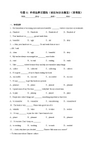 【期末专题复习】（牛津译林版）2022-2023学年八年级英语下学期：专题01 单项选择百题（语法知识全覆盖）练习（原卷+解析）