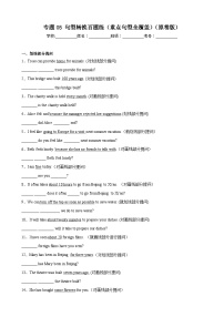【期末专题复习】（牛津译林版）2022-2023学年八年级英语下学期：专题05 句型转换百题（重点句型全覆盖）练习（原卷+解析）