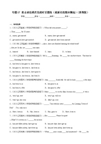 【期末专题复习】（牛津译林版）2022-2023学年八年级英语下学期：专题07 重点语法现在完成时百题（最新名校期末精选）练习（原卷+解析）