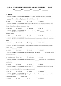 【期末专题复习】（牛津译林版）2022-2023学年八年级英语下学期：专题08 固定短语搭配及词组百题（最新名校期末精选）练习（原卷+解析）