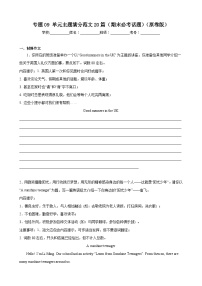 【期末专题复习】（牛津译林版）2022-2023学年八年级英语下学期：专题09 单元主题满分范文（期末必考话题）练习（原卷+解析）