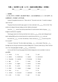 【期末专题复习】（牛津译林版）2022-2023学年八年级英语下学期：专题11 完形填空（10空）（最新名校期末精选）练习（原卷+解析）