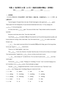 【期末专题复习】（牛津译林版）2022-2023学年八年级英语下学期：专题12 完形填空（15空）（最新名校期末精选）练习（原卷+解析）