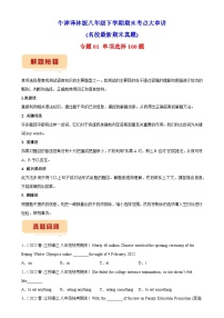 【期末专题复习】（牛津译林版）2022-2023学年八年级英语下学期：专题01- 单项选择100题（名校最新期末真题）（含解析）