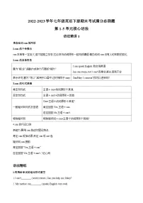 【期末满分必刷】（人教版）2022-2023学年七年级英语下学期：专题04 语法精讲精练1-5 单元