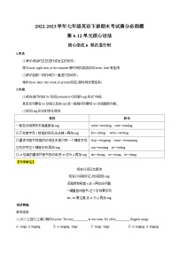 【期末满分必刷】（人教版）2022-2023学年七年级英语下学期：专题05  语法精讲精练6-12单元