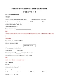 【期末满分必刷】（人教版）2022-2023学年七年级英语下学期：专题07  核心考点40个（6-12单元）