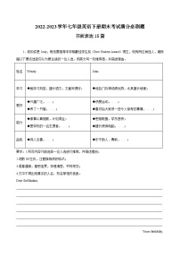 【期末满分必刷】（人教版）2022-2023学年七年级英语下学期：专题15  书面表达15篇（全册话题满分范文）