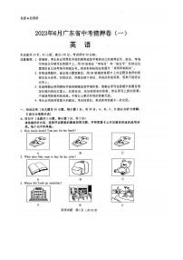 2023年6月广东省中考猜押卷（一）-英语试卷