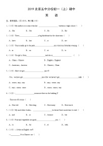 2019北京五中分校初一（上）期中英语（教师版）