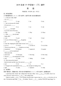 2019北京171中学初一（下）期中英语（教师版）