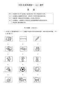 2020北京海淀初一（上）期中英语含答案