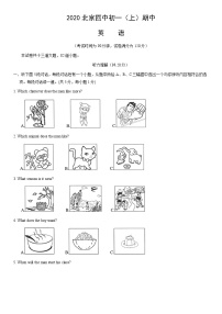 2020北京四中初一（上）期中英语（教师版）