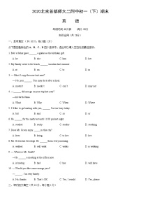 2020北京首都师大二附中初一（下）期末英语