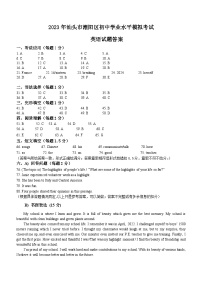 2023汕头市潮阳区中考英语模拟试卷答案