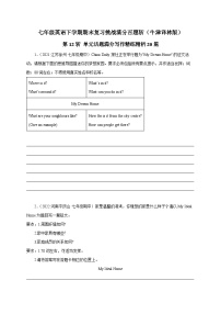 第12斩 单元话题满分写作精练精析20篇-七年级英语下学期期末复习挑战满分百题斩（牛津译林版）