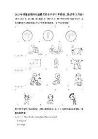 2023年福建省福州市鼓楼区屏东中学中考英语二检试卷（5月份）(含答案)