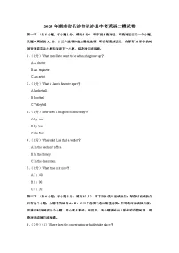 2023年湖南省长沙市长沙县中考英语二模试卷(含答案)