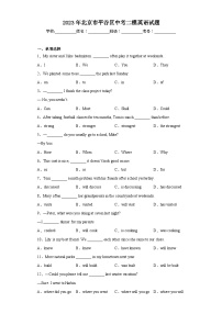 2023年北京市平谷区中考二模英语试题(含答案)