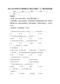 2022-2023学年辽宁省沈阳市于洪区七年级（上）期末英语试卷（含解析）