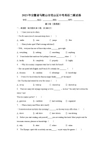 2023年安徽省马鞍山市花山区中考英语二模试卷（含解析）