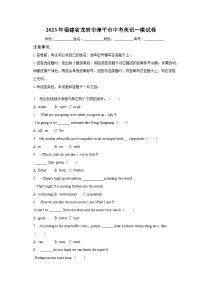 2023年福建省龙岩市漳平市中考英语一模试卷（含解析）