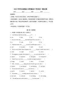 2023年河北省衡水市武强县中考英语一模试卷（含解析）