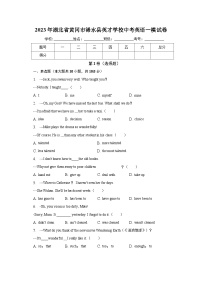 2023年湖北省黄冈市浠水县英才学校中考英语一模试卷（含解析）