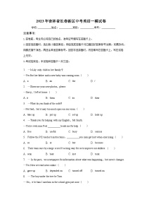 2023年吉林省长春新区中考英语一模试卷（含解析）