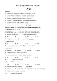 英语（北京卷）2023年中考考前最后一卷（考试版）A4