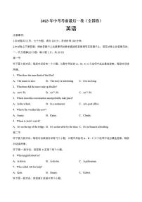 英语（全国通用）2023年中考考前最后一卷（考试版）A4