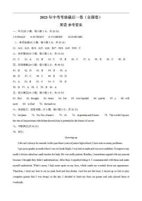 英语(全国通用)2023年中考考前最后一卷(参考答案)