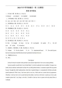英语(全国通用)2023年中考考前最后一卷(参考答案)