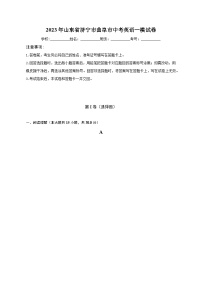 2023年山东省济宁市曲阜市中考英语一模试卷（含解析）