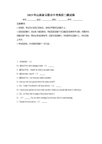 2023年山西省吕梁市中考英语二模试卷(含解析)