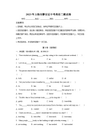 2023年上海市静安区中考英语二模试卷（含解析）