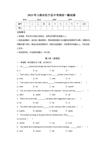 2023年上海市长宁区中考英语一模试卷（含解析）