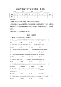 2023年上海市长宁区中考英语一模试卷（含解析）