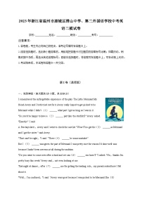 2023年浙江省温州市鹿城区绣山中学、第二外国语学校中考英语二模试卷（含解析）