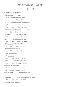 2021北京石景山初一（上）期末英语（教师版）