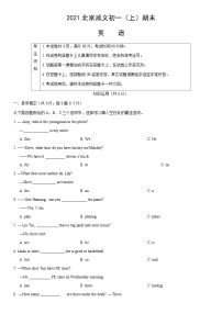 2021北京顺义初一（上）期末英语（教师版）