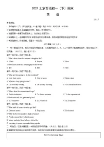 2021北京西城初一（下）期末英语（教师版）