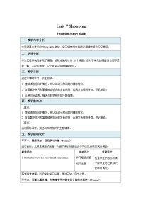 牛津译林版七年级上册Study skills教学设计及反思