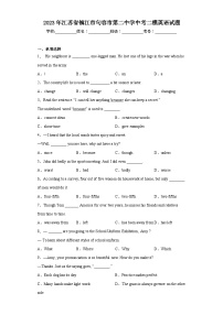 2023年江苏省镇江市句容市第二中学中考二模英语试题(含答案)