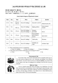 2023年湖南省长沙市初中学业水平考试英语定心卷(含答案)