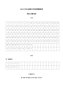 英语（四川成都卷）-2023年中考考前押题密卷（含考试版、全解全析、参考答案、答题卡、听力音频）