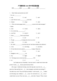 广西柳州市2020年中考英语试题