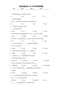 江苏省宿迁市2020年中考英语试题
